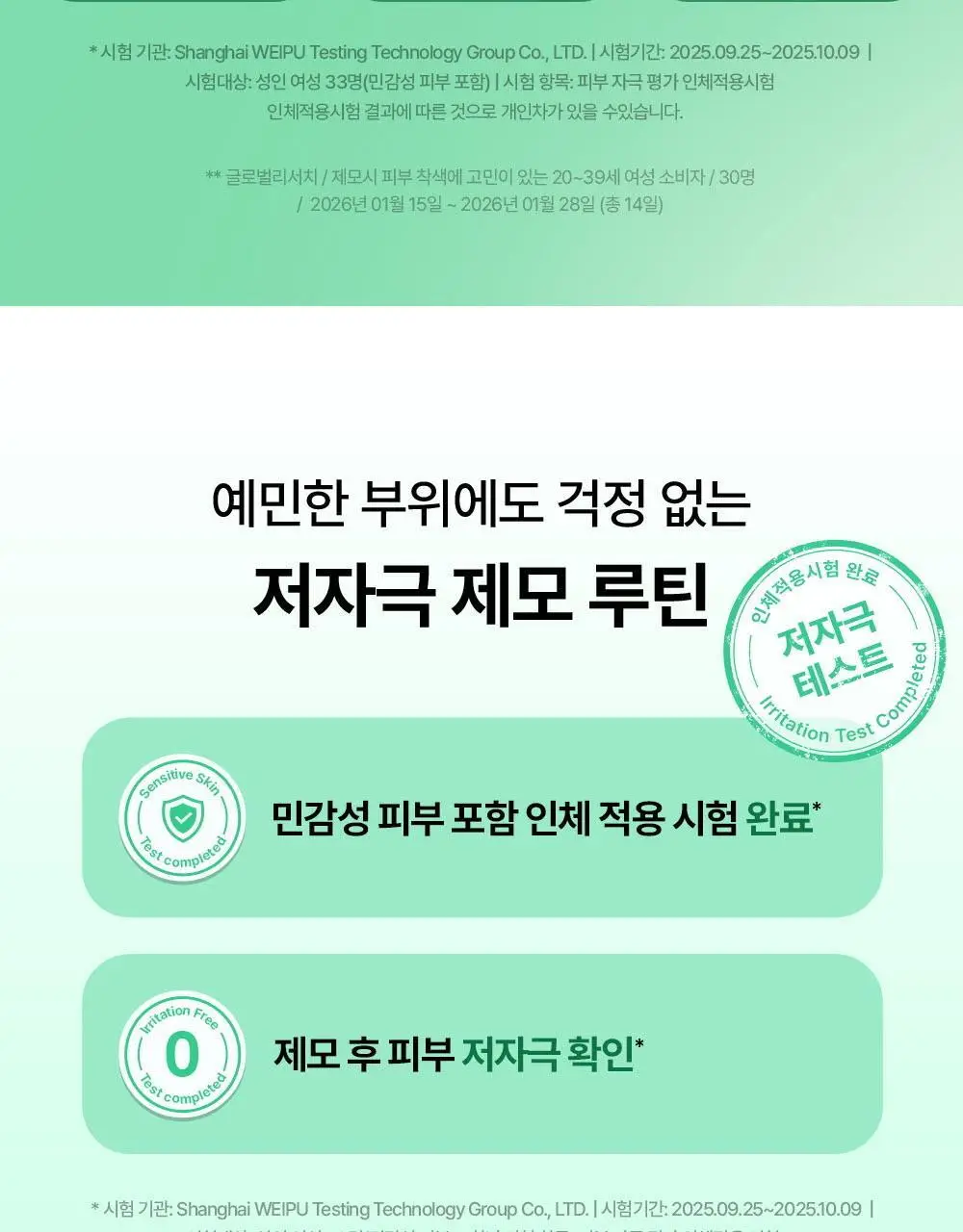 [NEW] 쉬크 인튜이션 비타민C 래디언스/어드밴스 수딩 여성 제모기 2종 택1 (기+날2입) 상세페이지 23